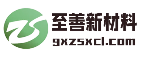广西至善新材料科技有限公司